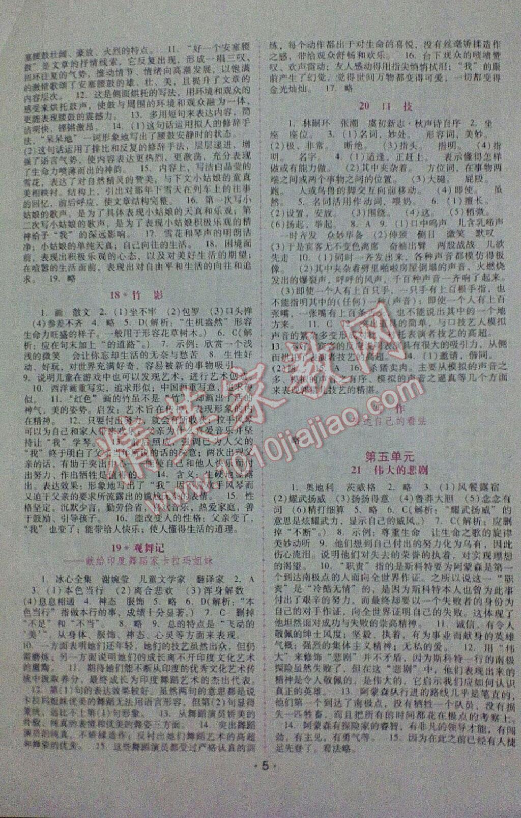 2015年自主与互动学习新课程学习辅导七年级语文下册人教版 第6页