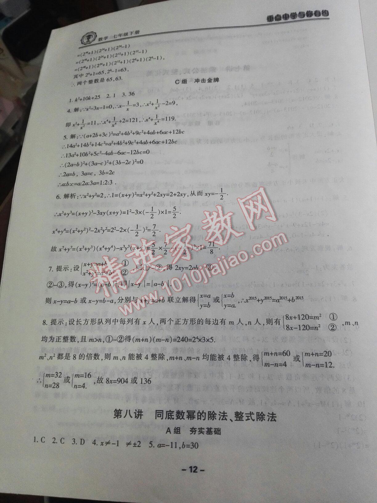 2015年新課標(biāo)學(xué)習(xí)方法指導(dǎo)叢書七年級科學(xué)下冊華師大版 第20頁