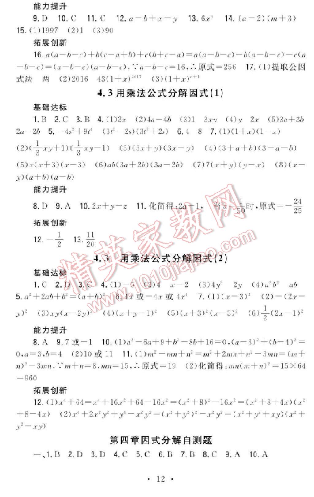 2016年课时精练初中数学七年级下册浙教版 第12页