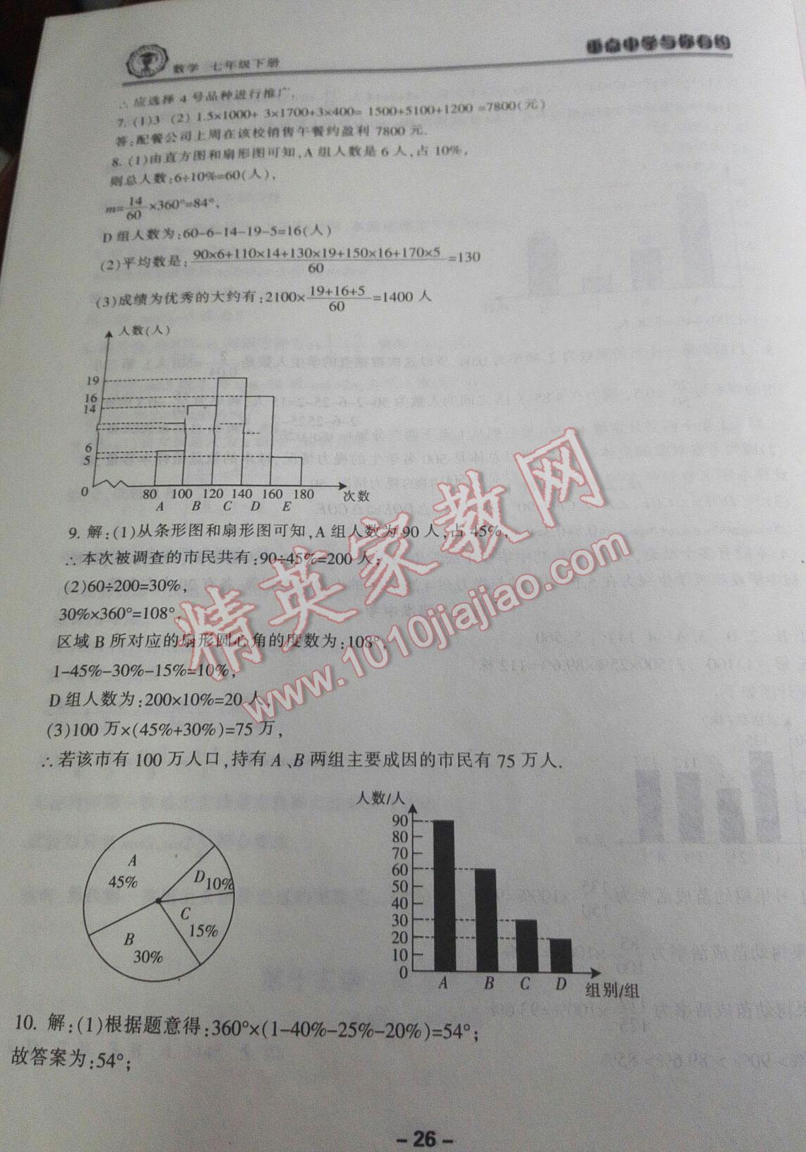 2015年新課標學習方法指導叢書七年級科學下冊華師大版 第34頁