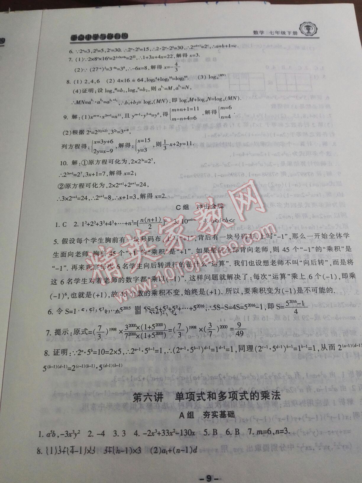 2015年新課標(biāo)學(xué)習(xí)方法指導(dǎo)叢書七年級(jí)科學(xué)下冊(cè)華師大版 第17頁(yè)