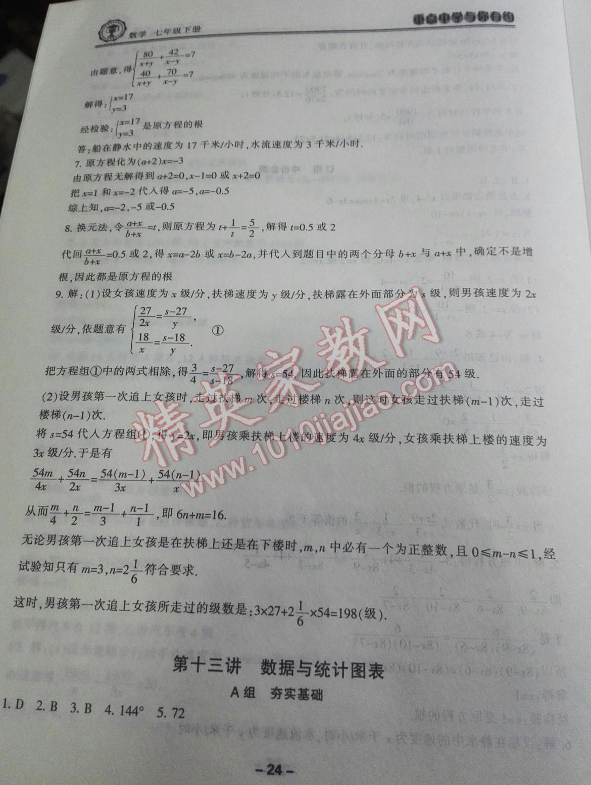 2015年新課標學習方法指導叢書七年級科學下冊華師大版 第32頁