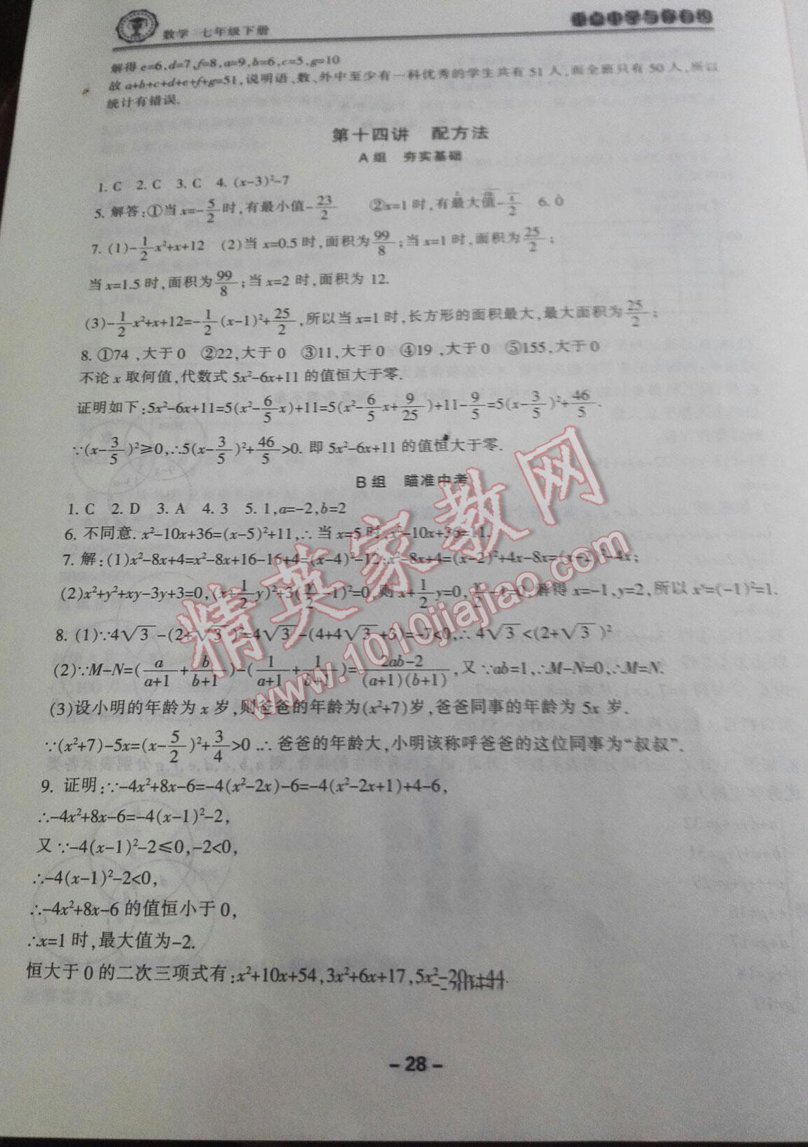 2015年新課標學習方法指導叢書七年級科學下冊華師大版 第36頁