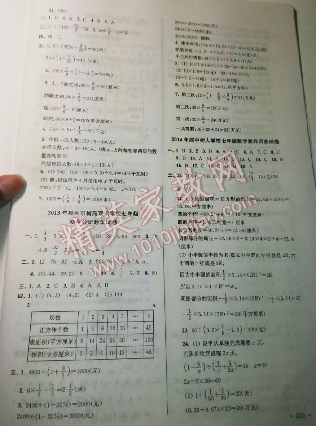 2016年自主创新作业小学毕业总复习一本通数学扬州专用 第7页