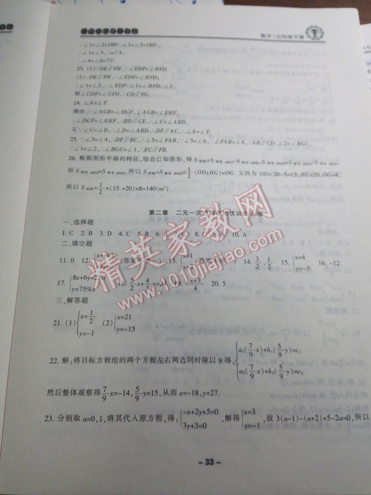 2015年新課標(biāo)學(xué)習(xí)方法指導(dǎo)叢書七年級(jí)科學(xué)下冊(cè)華師大版 第41頁