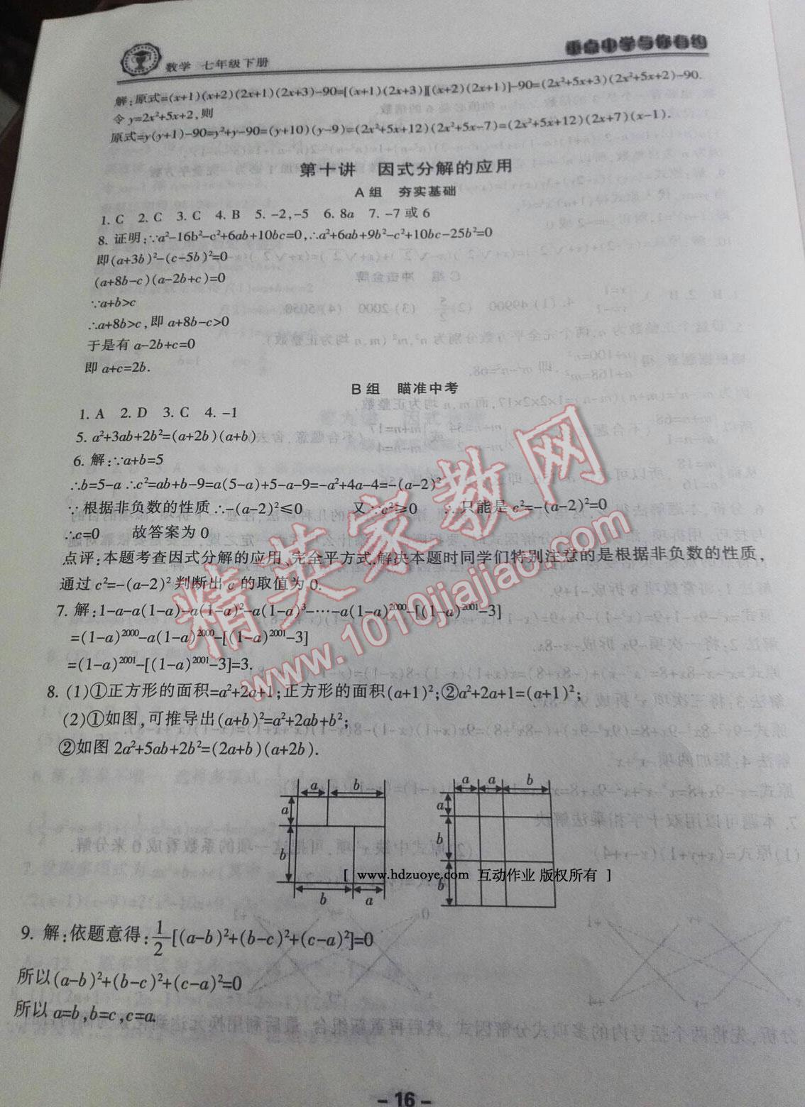 2015年新課標(biāo)學(xué)習(xí)方法指導(dǎo)叢書七年級(jí)科學(xué)下冊(cè)華師大版 第24頁(yè)