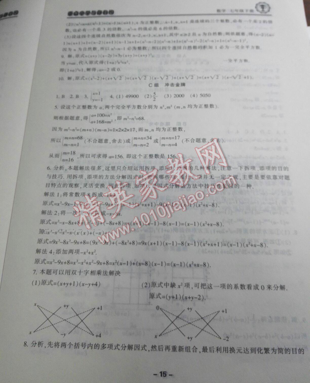 2015年新課標(biāo)學(xué)習(xí)方法指導(dǎo)叢書七年級科學(xué)下冊華師大版 第23頁