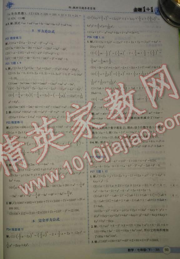 課本北師大版七年級數(shù)學(xué)下冊 第3頁