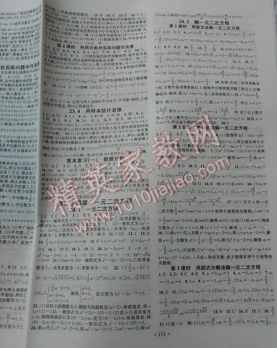 2014年名校课堂助教型教辅九年级数学上册湘教版 第2页