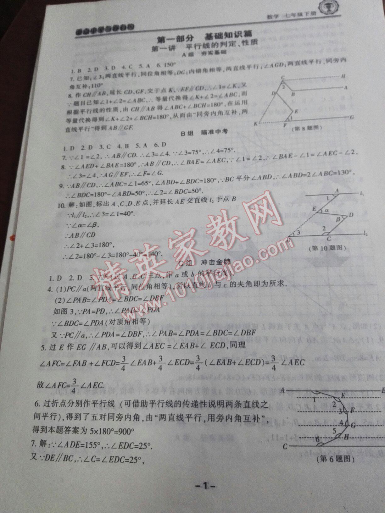 2015年新課標學習方法指導叢書七年級科學下冊華師大版 第9頁