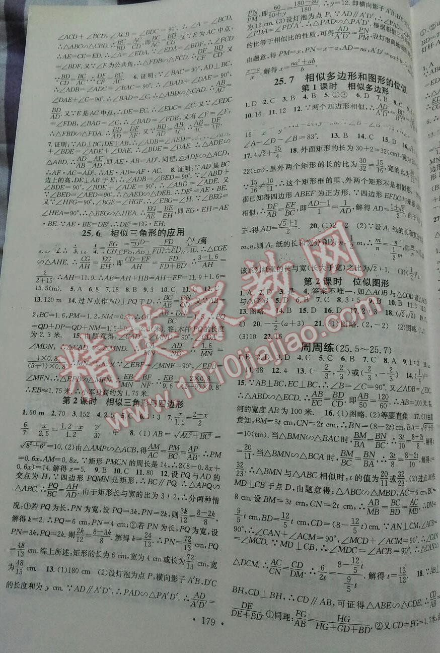 2014年名校課堂助教型教輔九年級(jí)數(shù)學(xué)上冊(cè)湘教版 第7頁(yè)