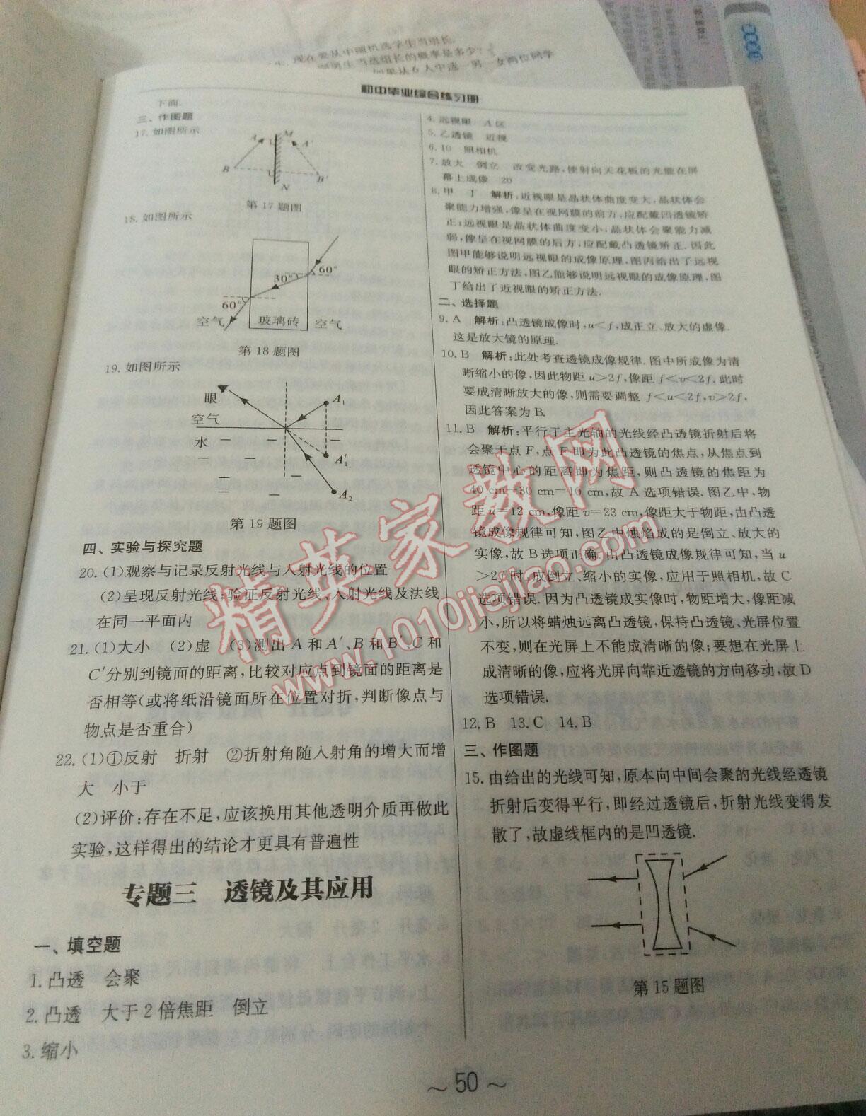 2016年初中畢業(yè)綜合練習(xí)冊(cè)九年級(jí)物理 第7頁