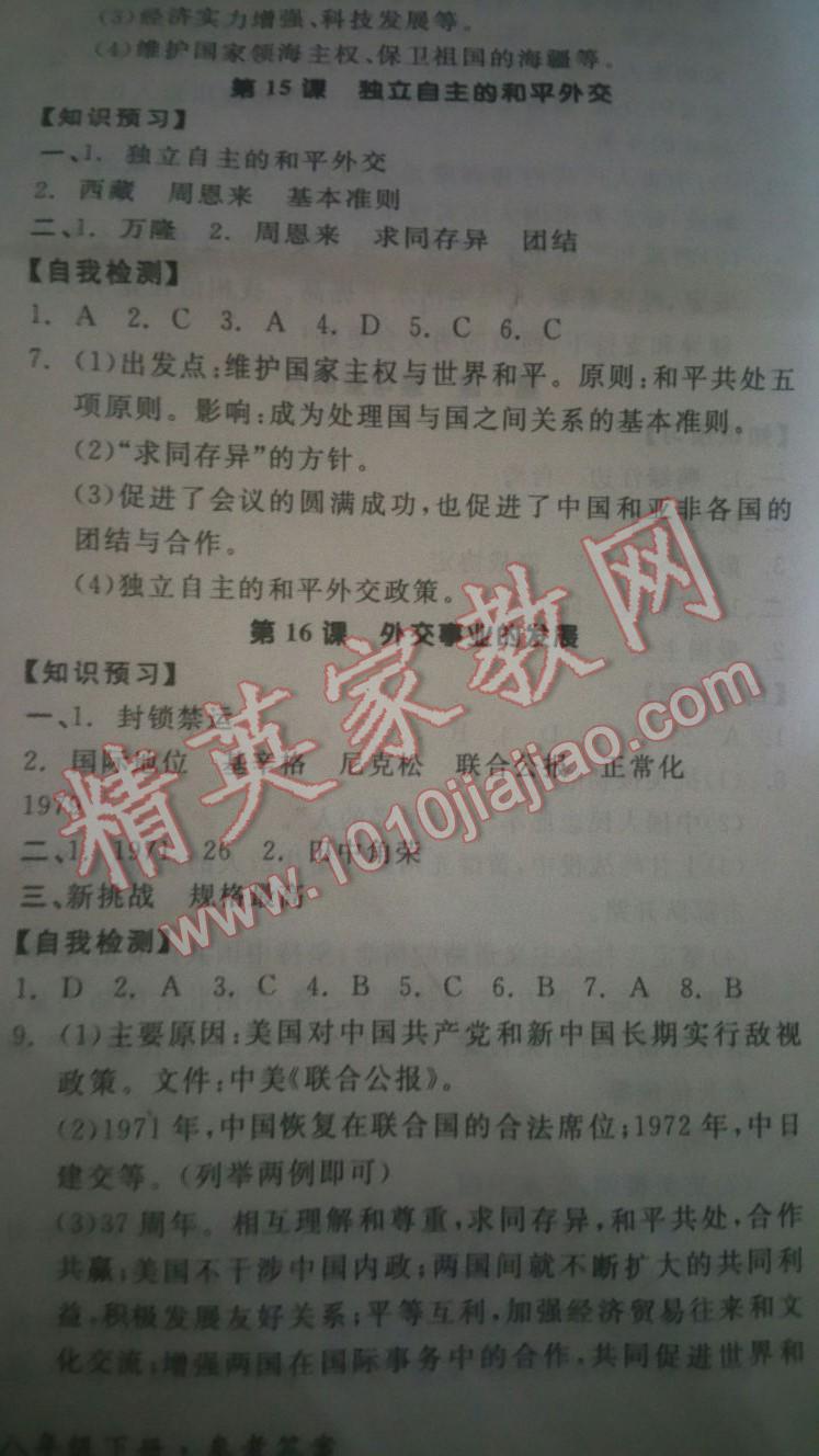 2016年全品学练考八年级中国历史下册人教版 第26页