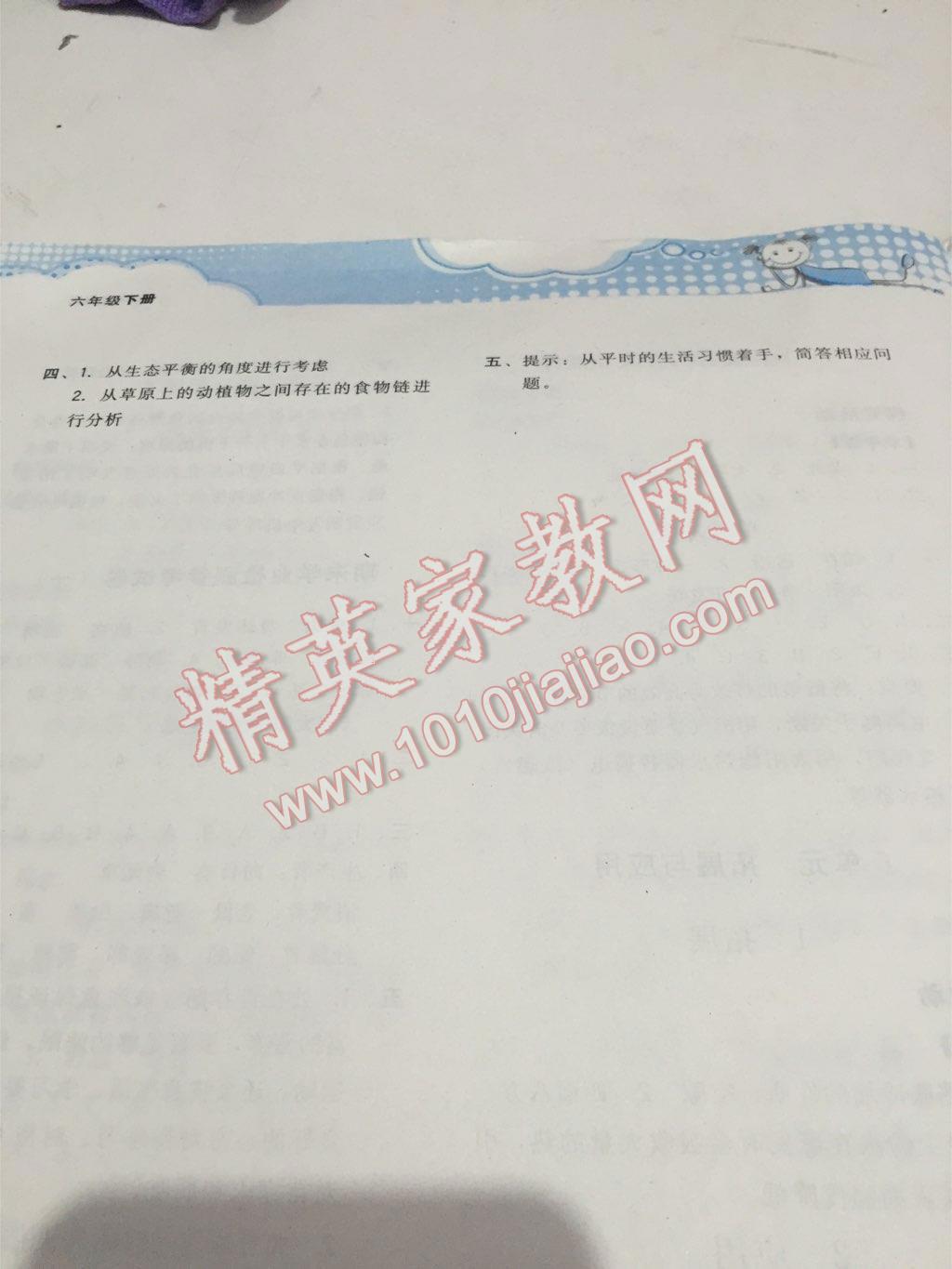 2015年小學(xué)科學(xué)探究手冊(cè)六年級(jí)下冊(cè)蘇教版 第8頁