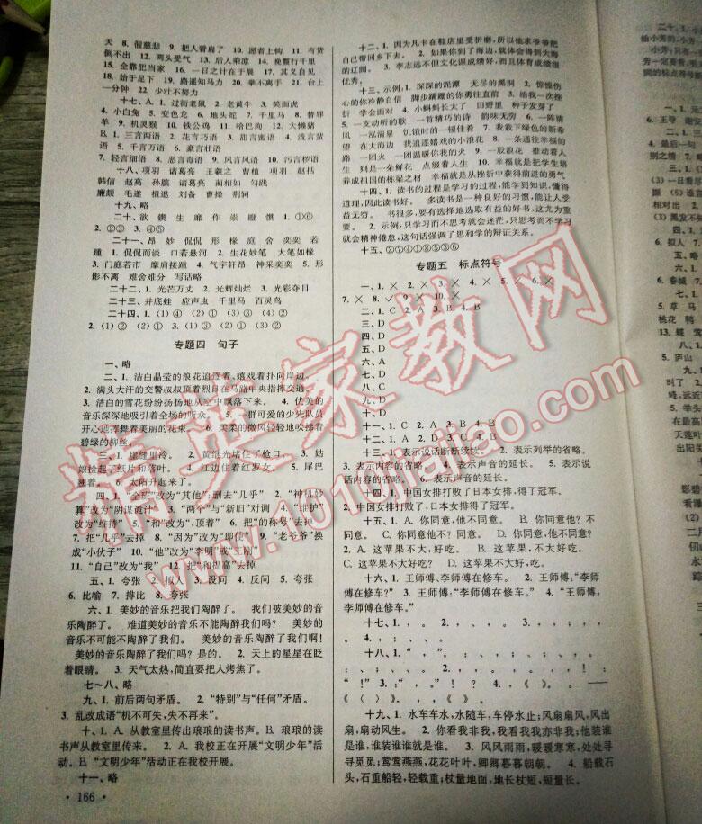 自主创新作业语文 第2页