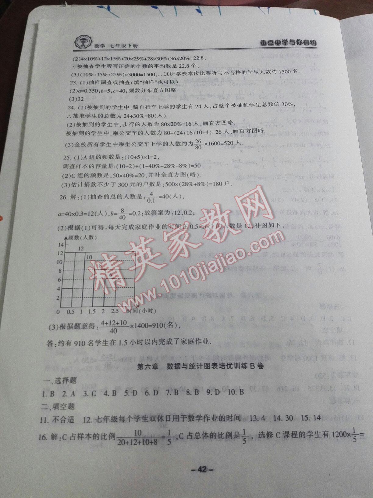 2015年新課標學習方法指導叢書七年級科學下冊華師大版 第50頁