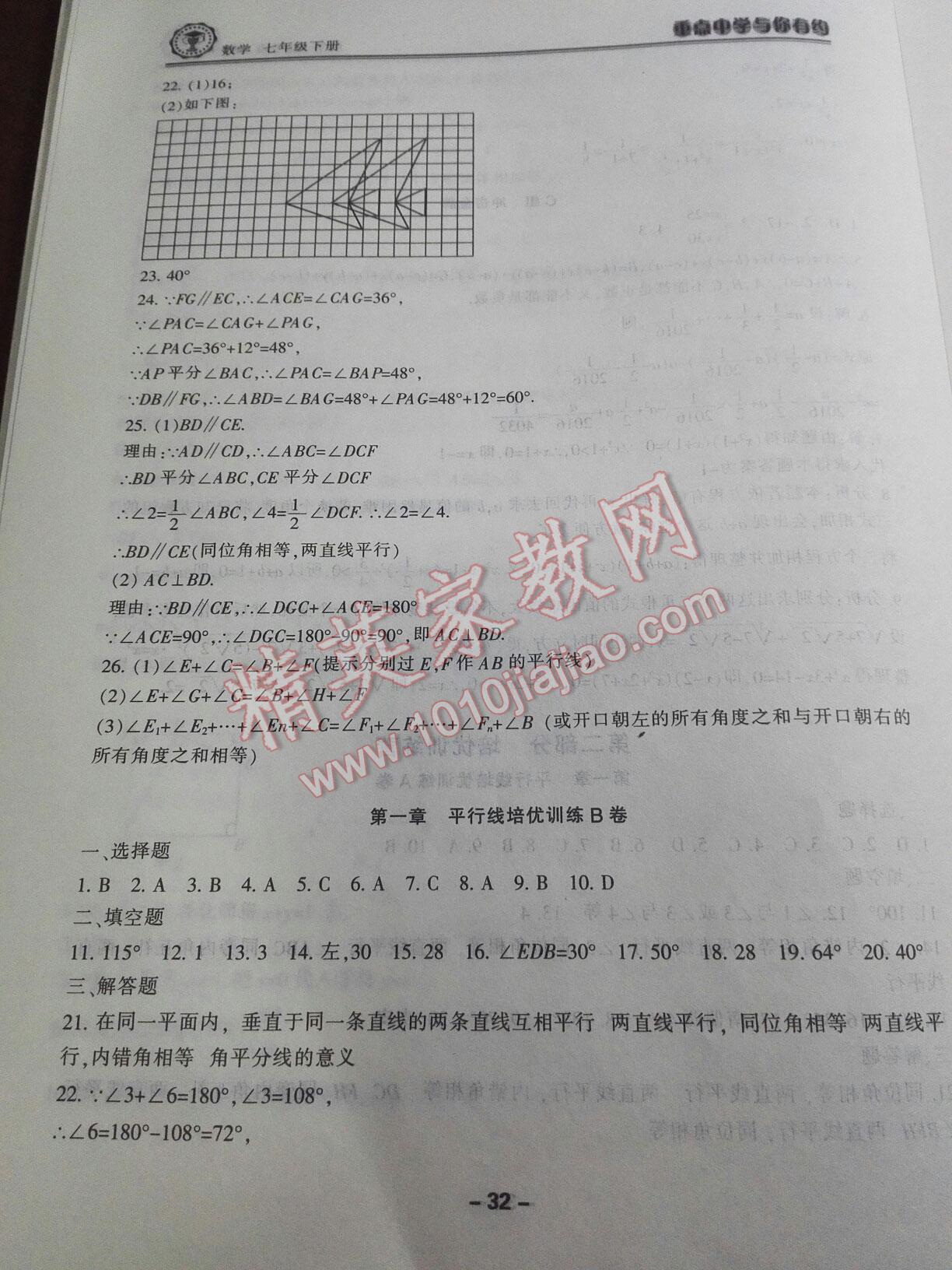 2015年新課標學習方法指導叢書七年級科學下冊華師大版 第40頁