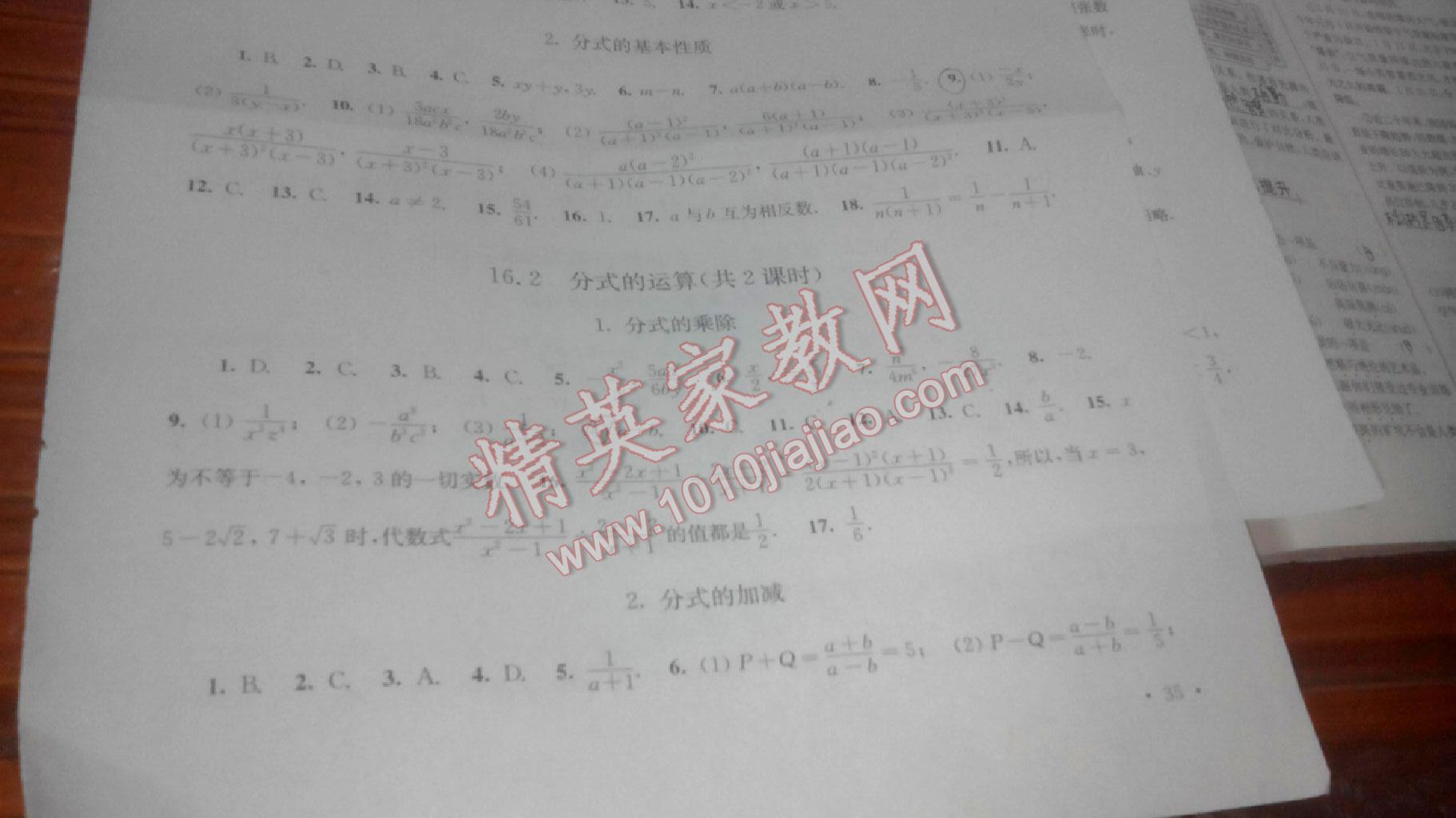 2016年學(xué)習(xí)檢測(cè)八年級(jí)數(shù)學(xué)下冊(cè)華師大版 第2頁