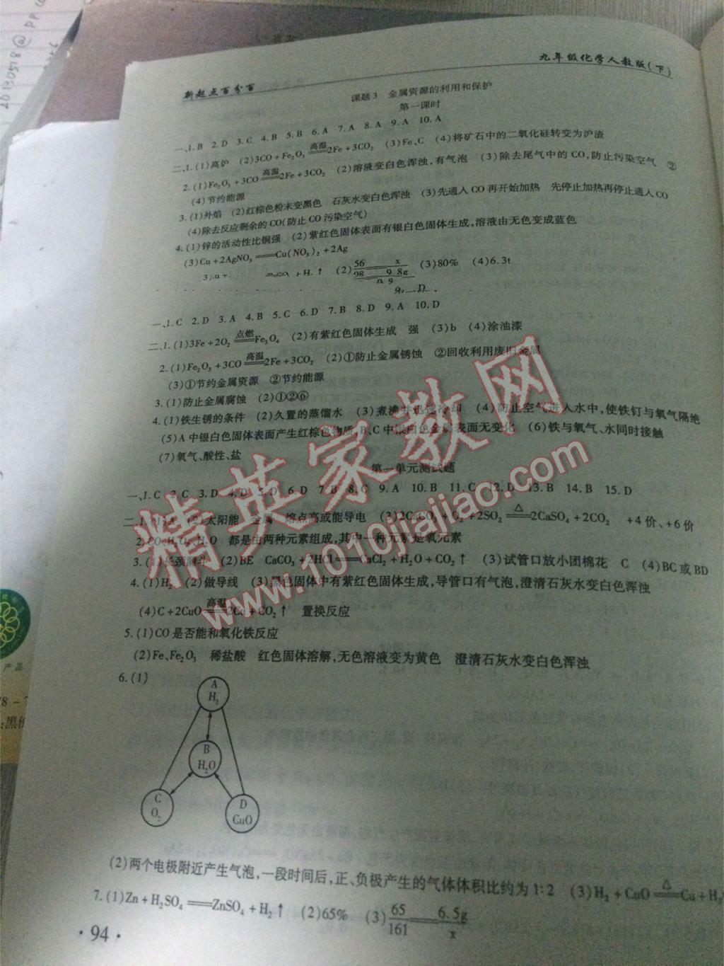 2015年新起点百分百初中课课练九年级化学上册 第2页