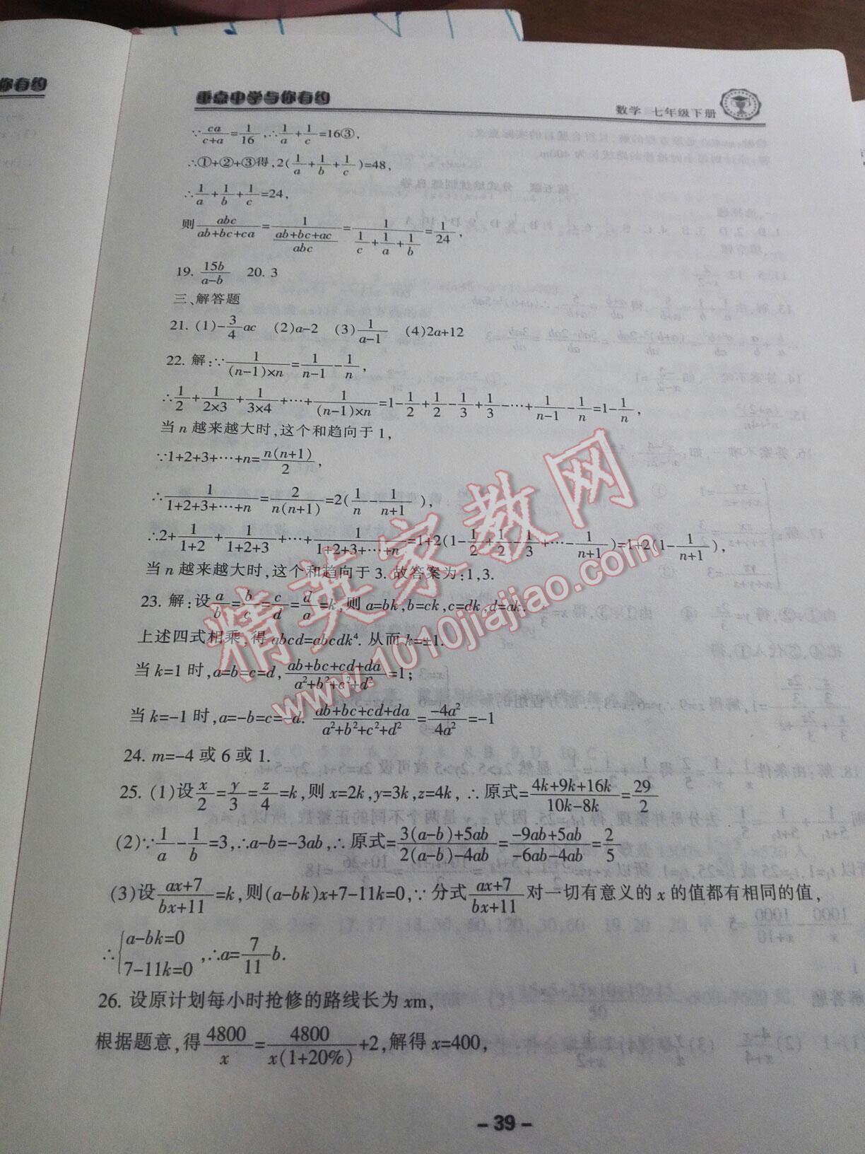 2015年新課標學習方法指導叢書七年級科學下冊華師大版 第47頁