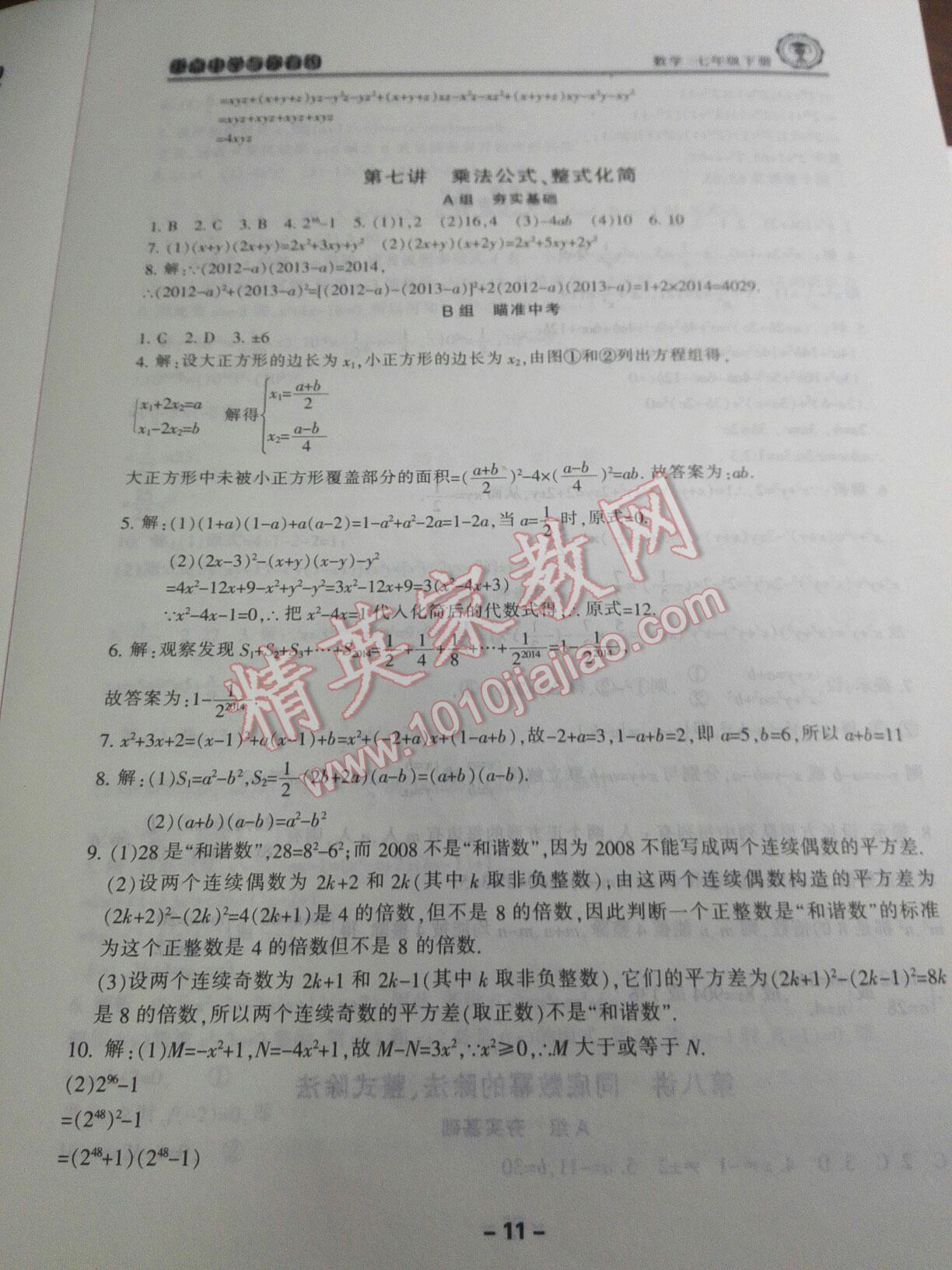 2015年新課標學習方法指導叢書七年級科學下冊華師大版 第19頁