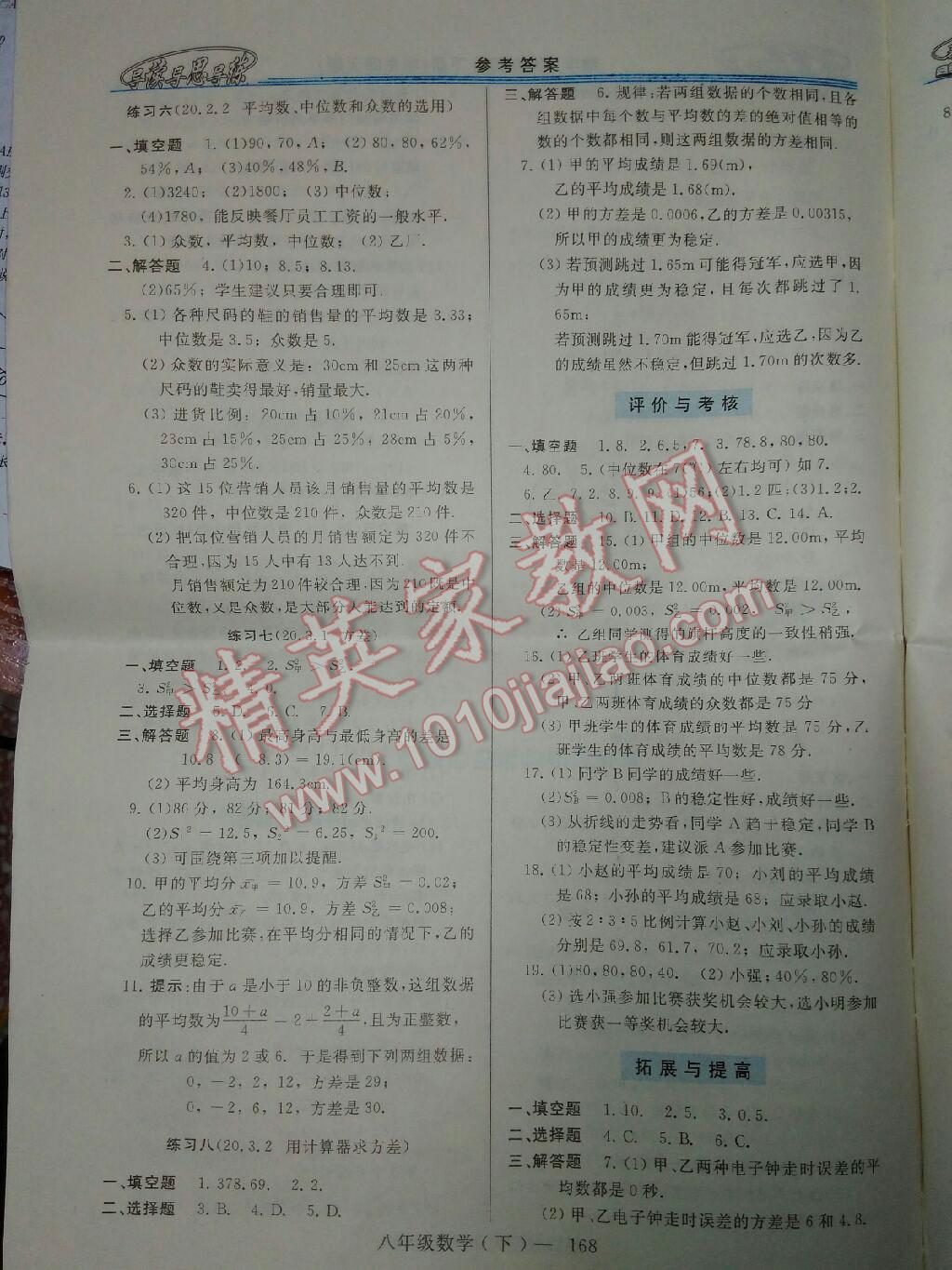 2016年新課程學(xué)習(xí)指導(dǎo)八年級數(shù)學(xué)下冊華師大版 第23頁