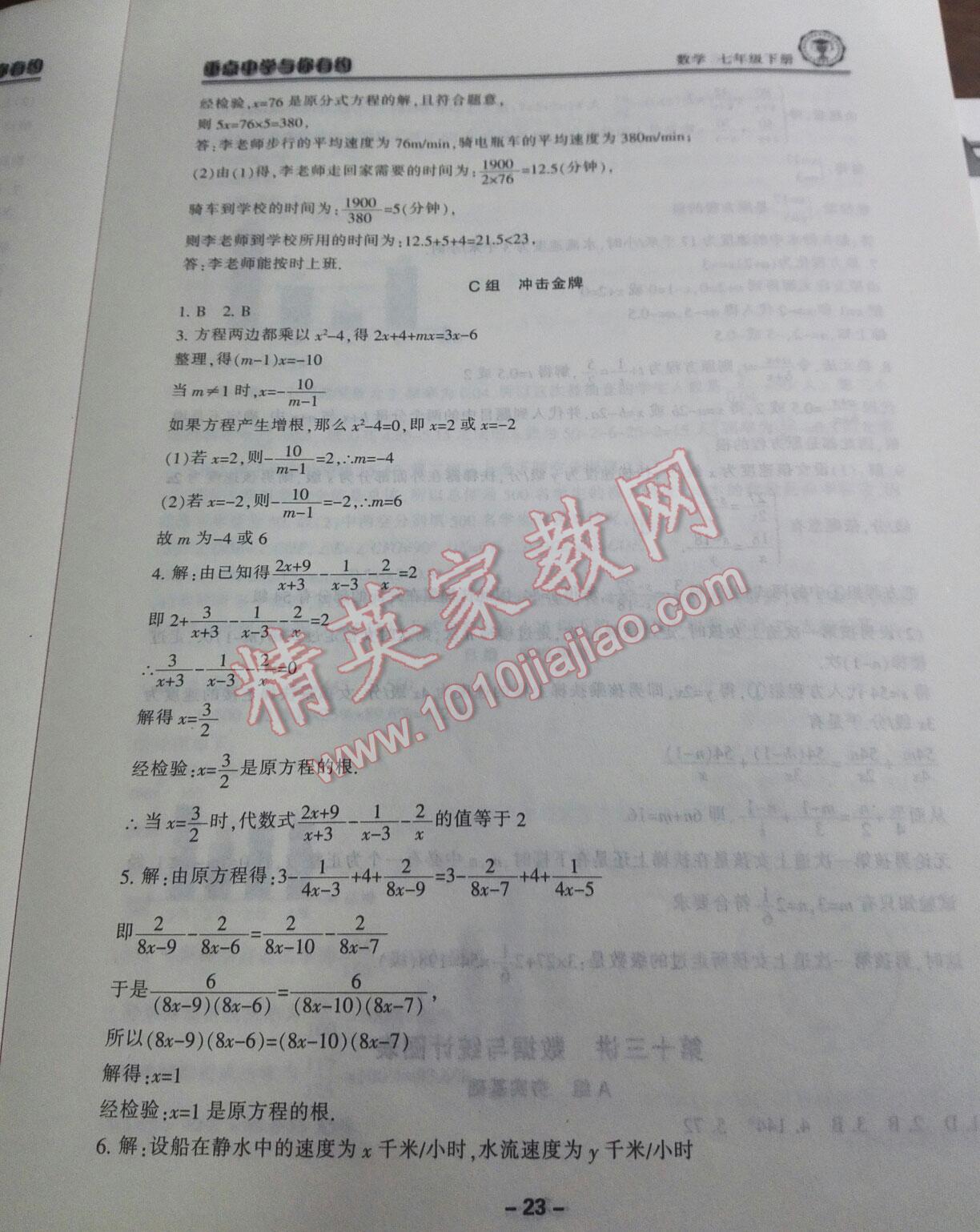 2015年新課標(biāo)學(xué)習(xí)方法指導(dǎo)叢書七年級(jí)科學(xué)下冊(cè)華師大版 第31頁