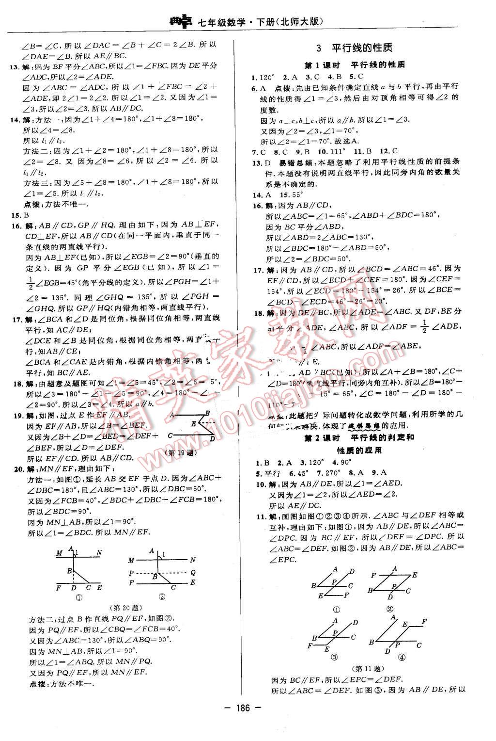 2016年綜合應(yīng)用創(chuàng)新題典中點(diǎn)七年級數(shù)學(xué)下冊北師大版 參考答案第64頁