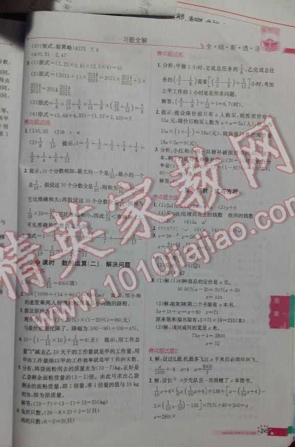 2016年小學(xué)教材全解六年級(jí)數(shù)學(xué)下冊(cè)人教版 第10頁(yè)