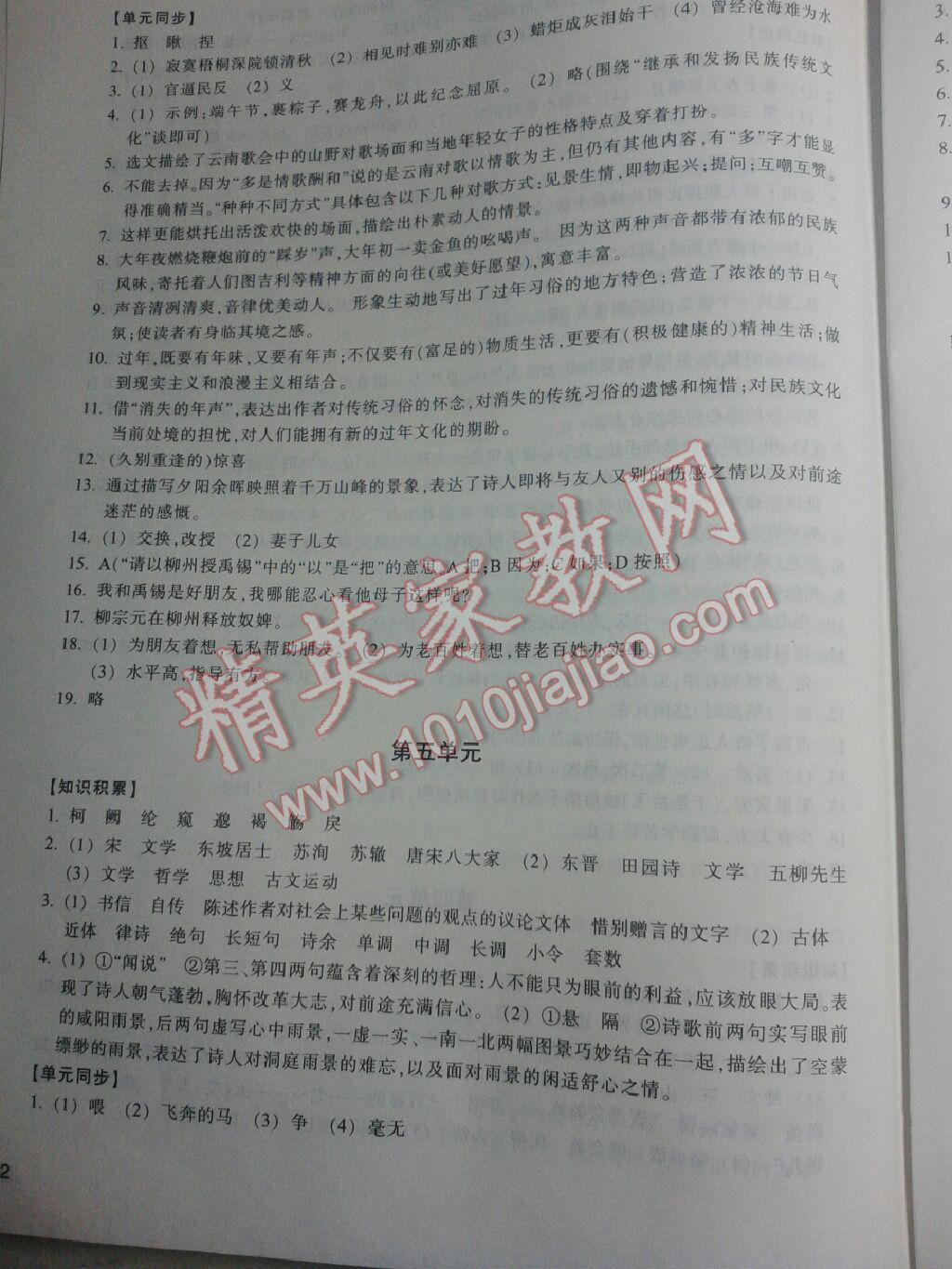 2016年單元學(xué)習(xí)指導(dǎo)與評(píng)價(jià)八年級(jí)語文下冊(cè) 第10頁