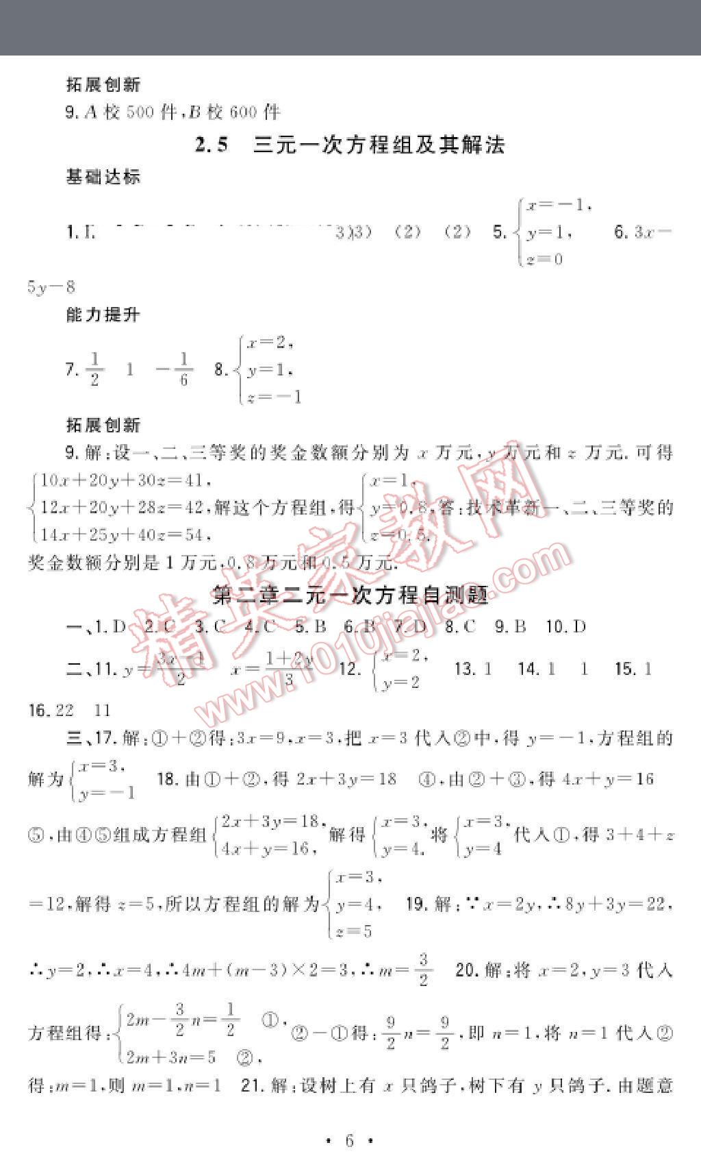 2016年课时精练初中数学七年级下册浙教版 第6页