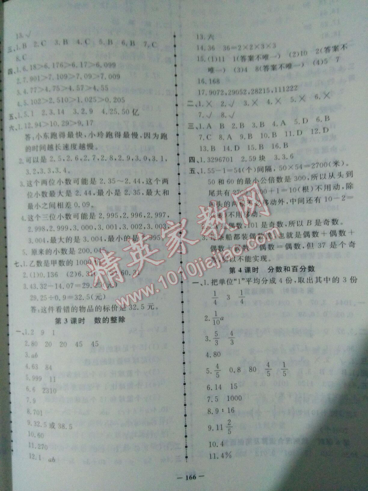 小學畢業(yè)升學總復習奪冠小狀元數(shù)學 第17頁