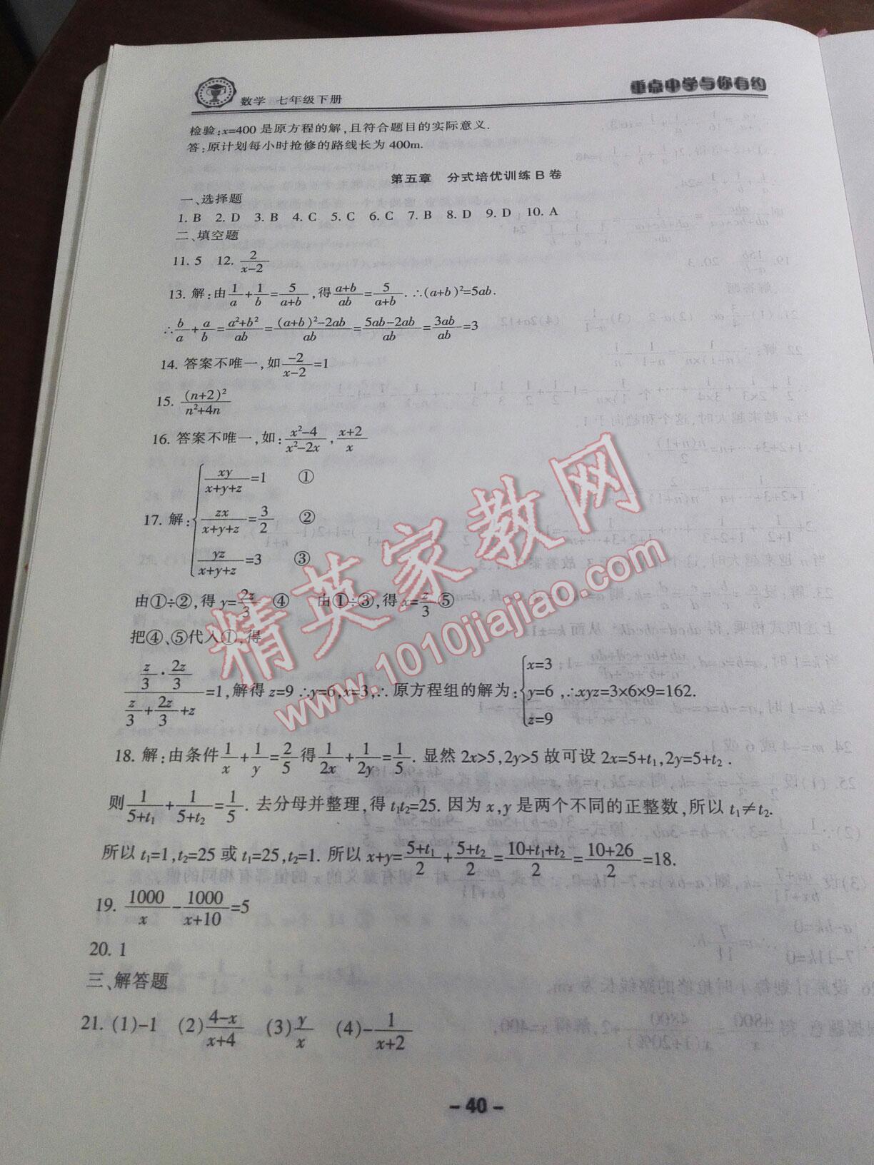 2015年新課標學習方法指導叢書七年級科學下冊華師大版 第48頁