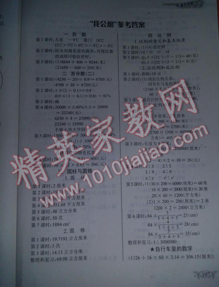 2016年長江作業(yè)本同步練習(xí)冊六年級數(shù)學(xué)下冊人教版 第3頁