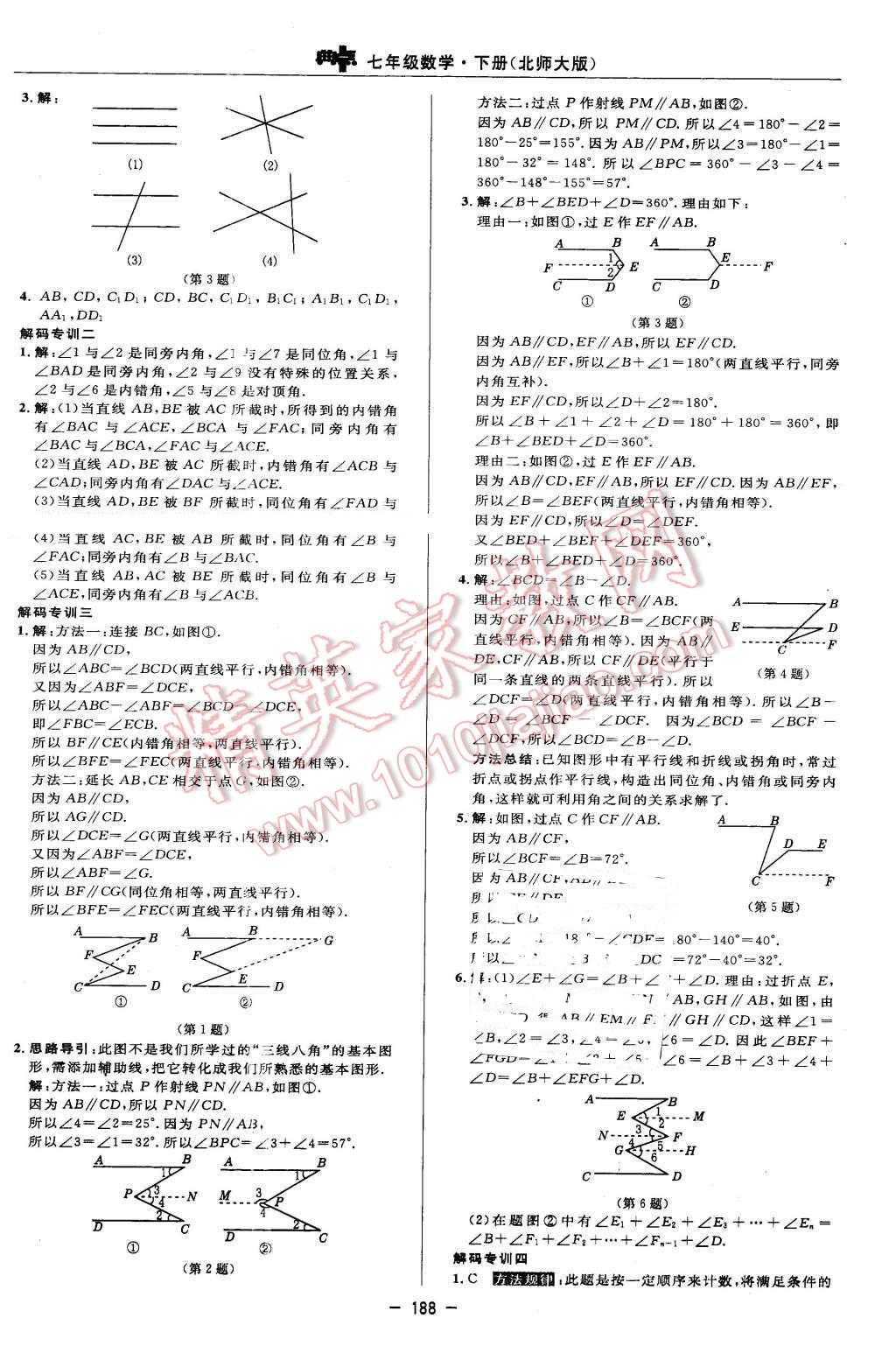 2016年綜合應(yīng)用創(chuàng)新題典中點(diǎn)七年級(jí)數(shù)學(xué)下冊(cè)北師大版 參考答案第66頁(yè)