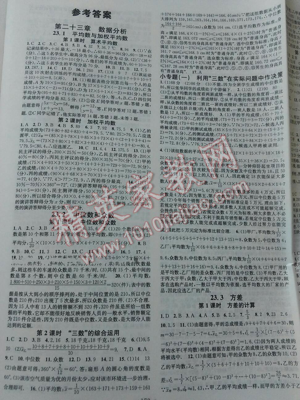 2014年名校課堂助教型教輔九年級數(shù)學上冊湘教版 第1頁