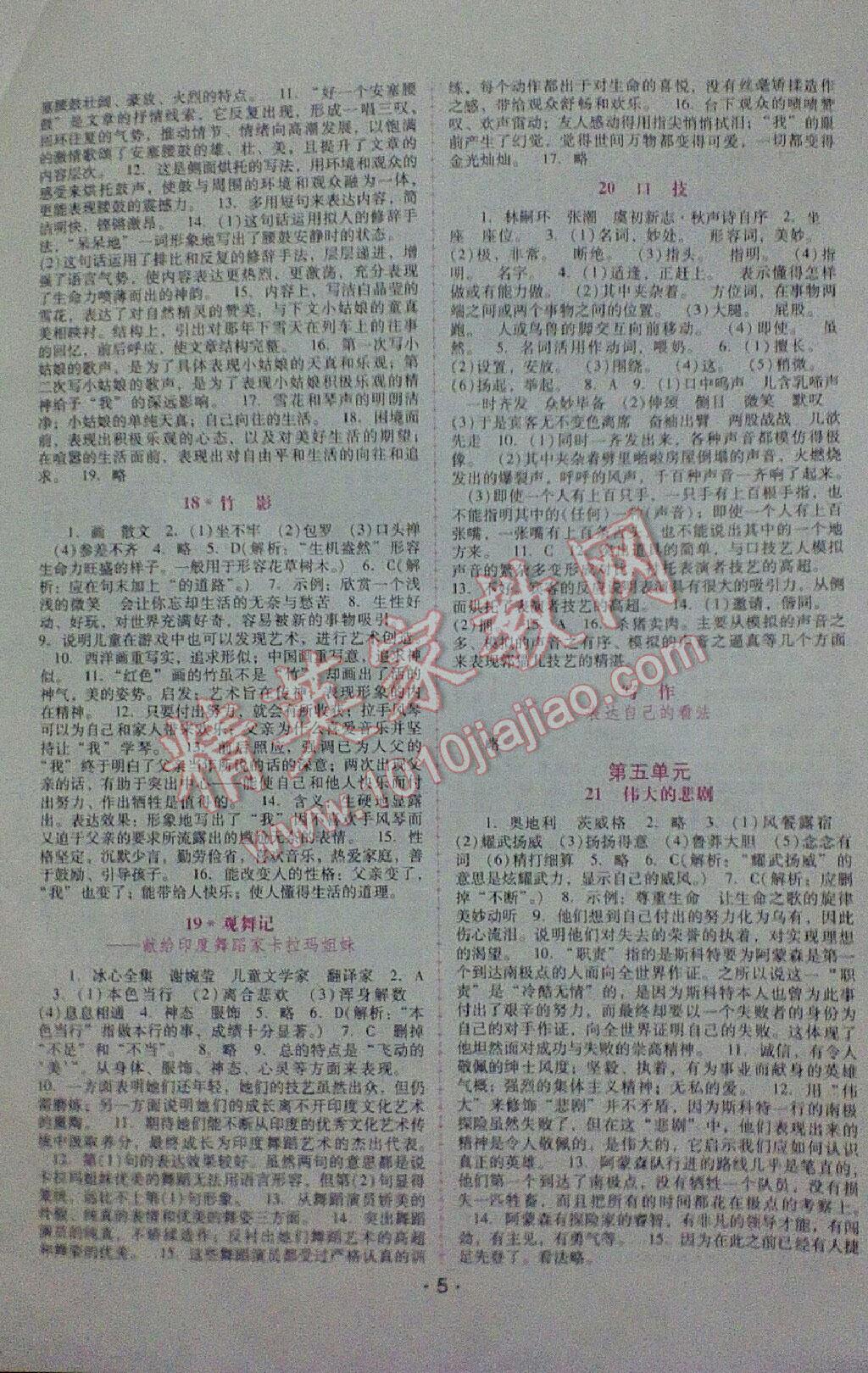 2015年自主与互动学习新课程学习辅导七年级语文下册人教版 第3页