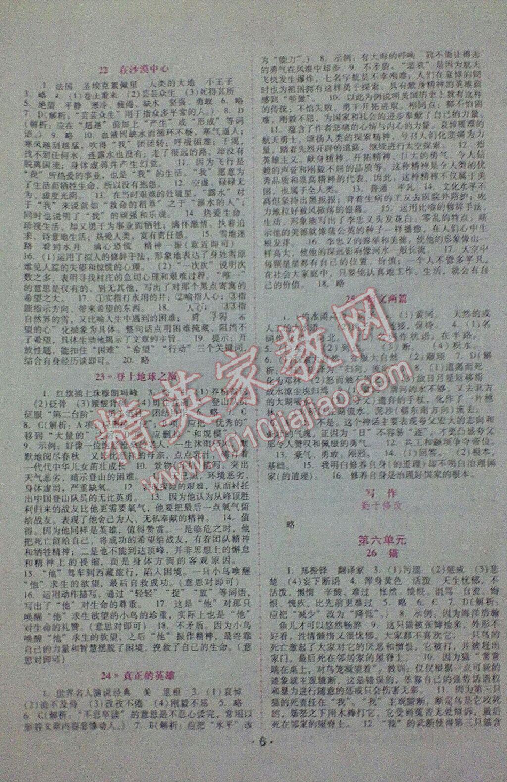 2015年自主與互動(dòng)學(xué)習(xí)新課程學(xué)習(xí)輔導(dǎo)七年級(jí)語(yǔ)文下冊(cè)人教版 第5頁(yè)