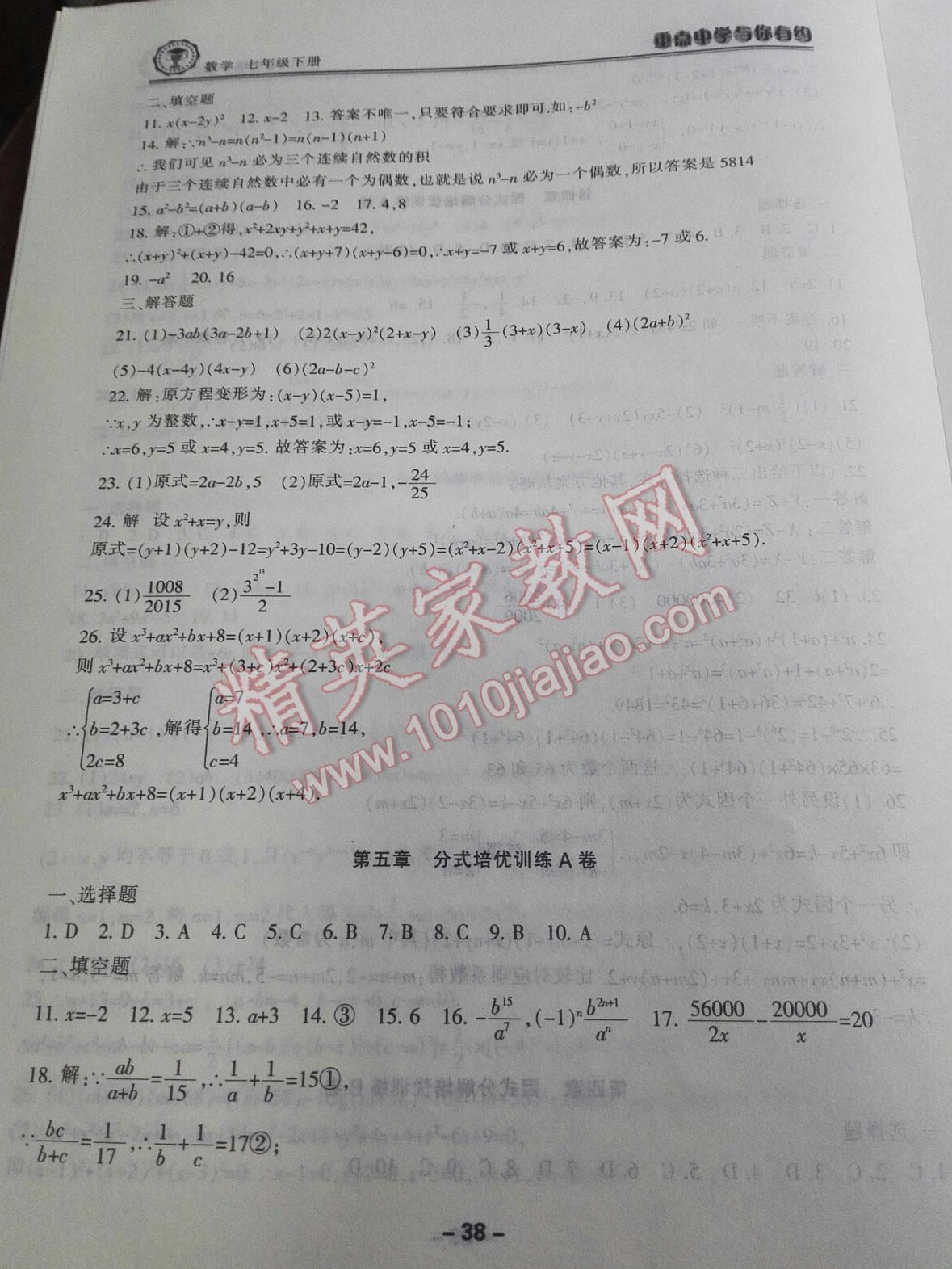 2015年新課標(biāo)學(xué)習(xí)方法指導(dǎo)叢書七年級科學(xué)下冊華師大版 第46頁