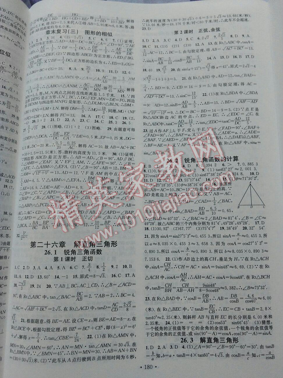 2014年名校课堂助教型教辅九年级数学上册湘教版 第8页