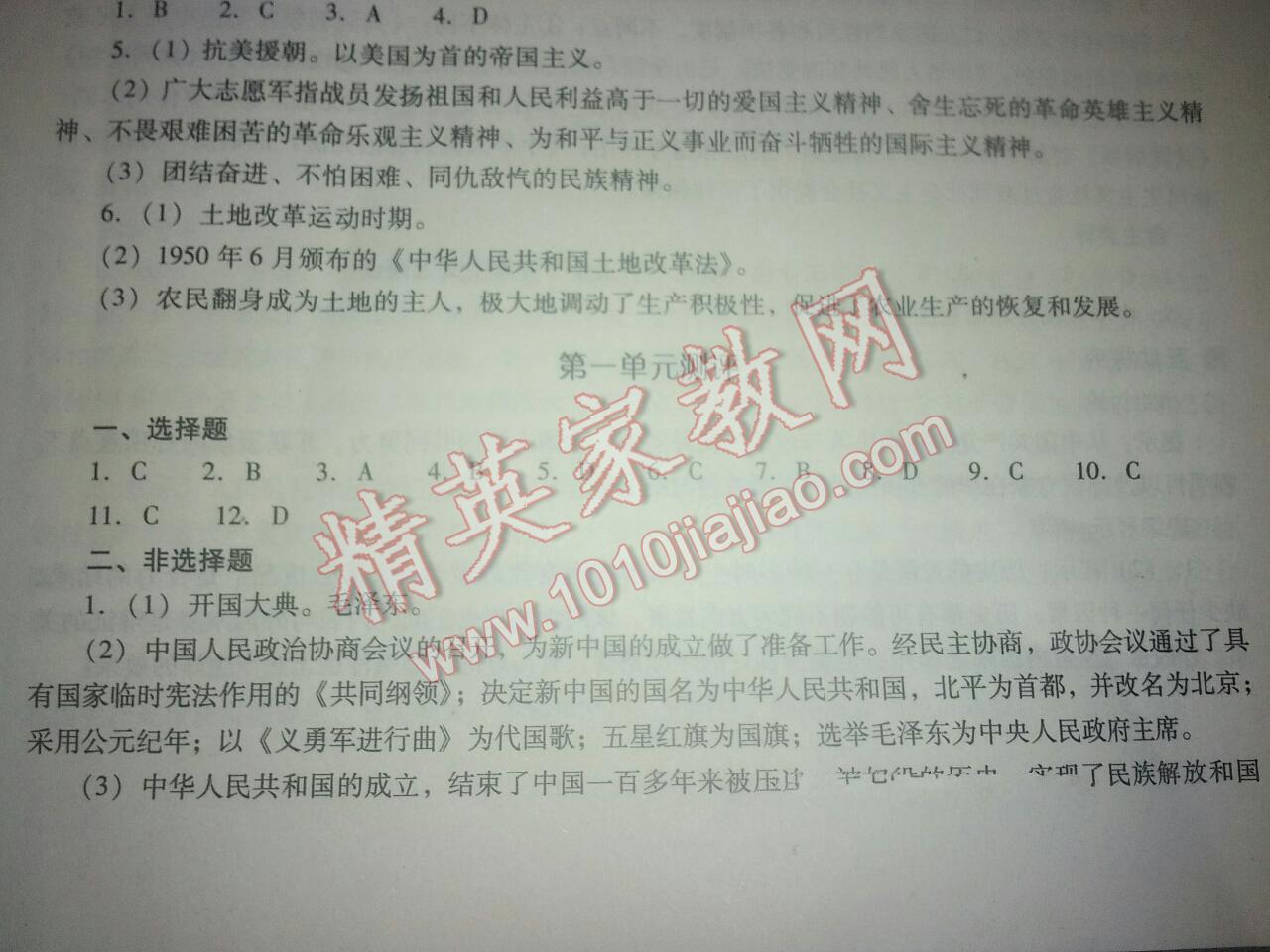 2016年新課程問題解決導(dǎo)學(xué)方案八年級歷史下冊人教版 第5頁