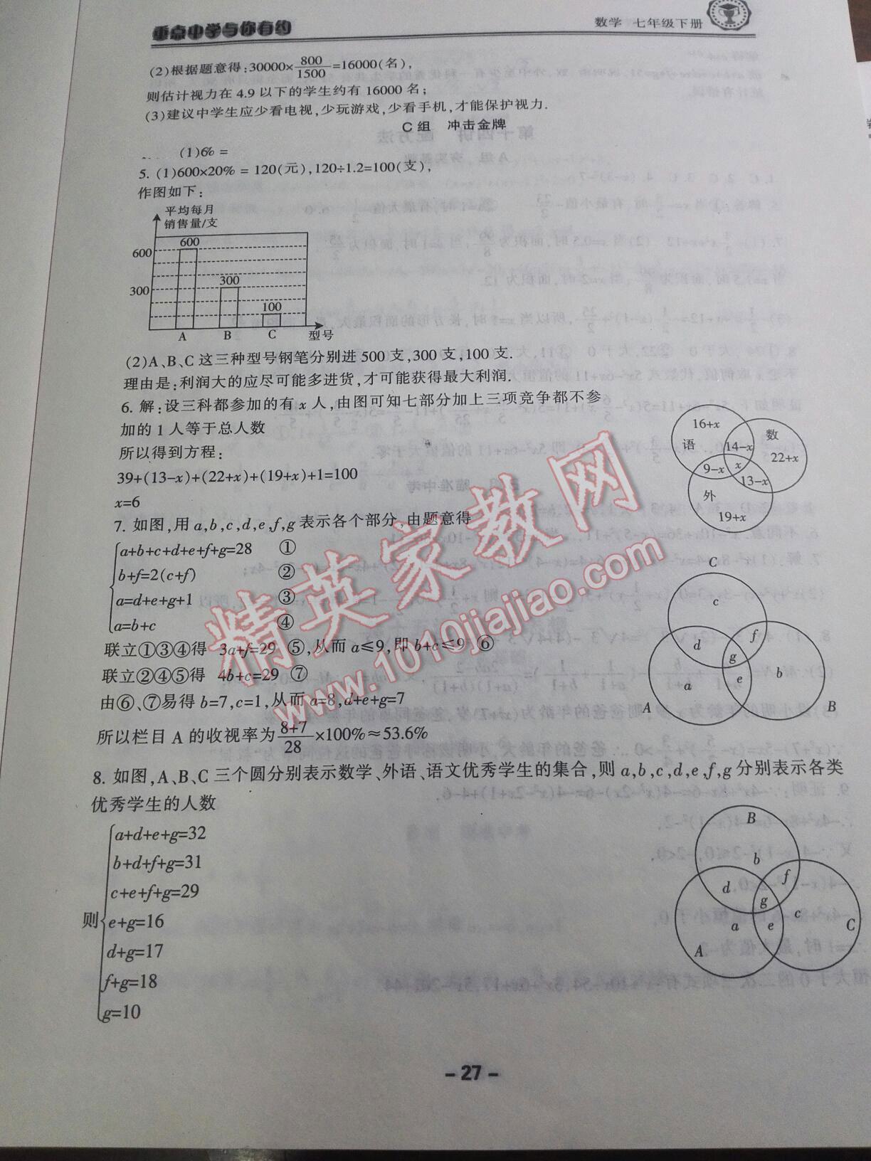 2015年新課標(biāo)學(xué)習(xí)方法指導(dǎo)叢書七年級科學(xué)下冊華師大版 第35頁