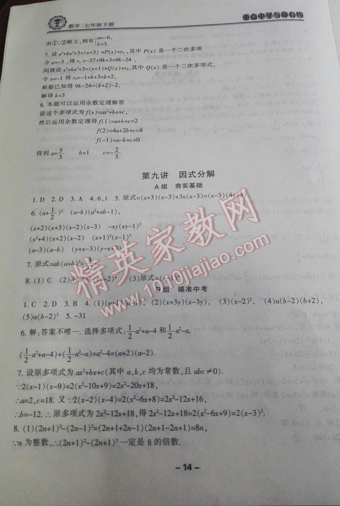 2015年新課標(biāo)學(xué)習(xí)方法指導(dǎo)叢書七年級科學(xué)下冊華師大版 第22頁