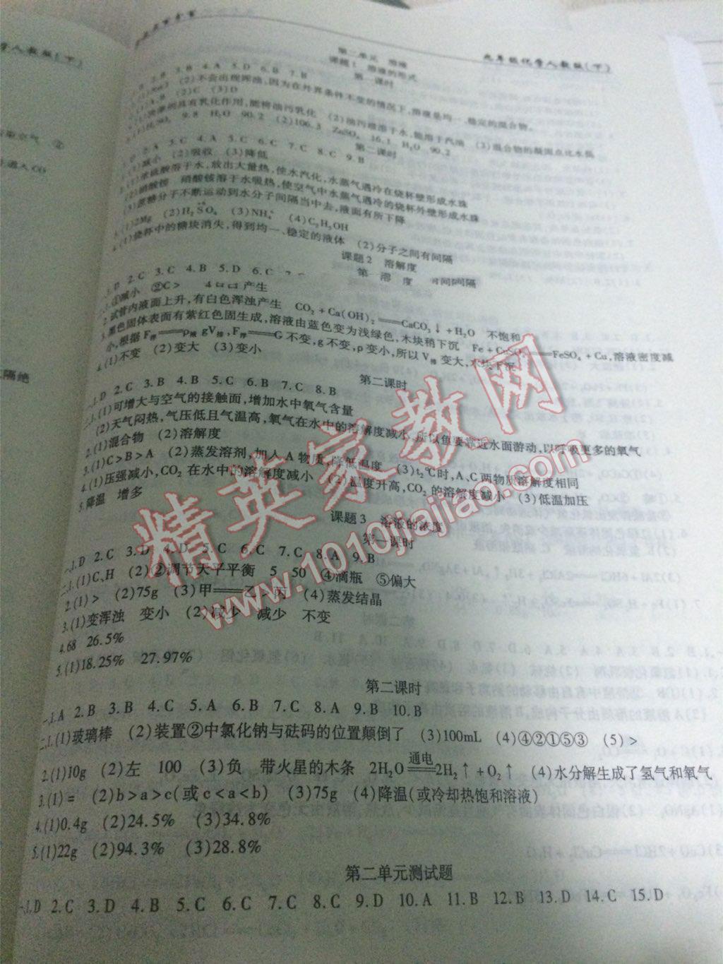 2015年新起点百分百初中课课练九年级化学上册 第3页