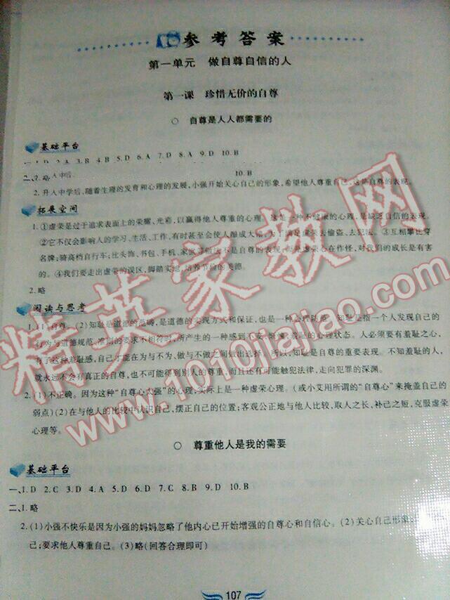 2016年新編基礎(chǔ)訓(xùn)練七年級思想品德下冊人教版黃山書社 第128頁