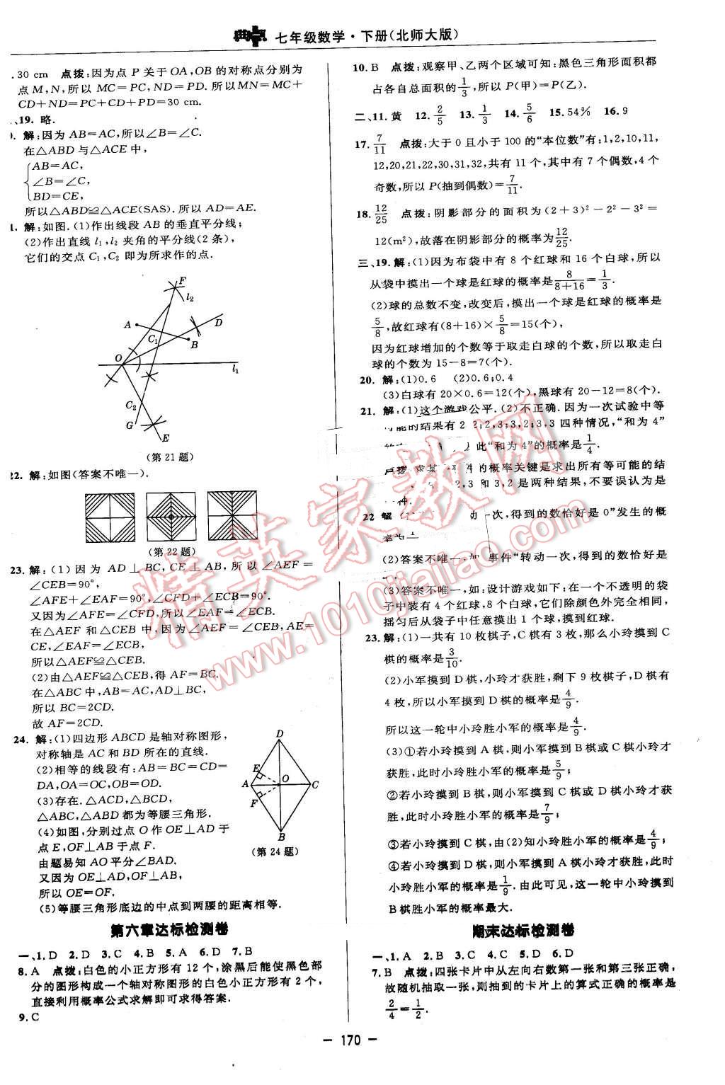 2016年綜合應用創(chuàng)新題典中點七年級數(shù)學下冊北師大版 參考答案第48頁