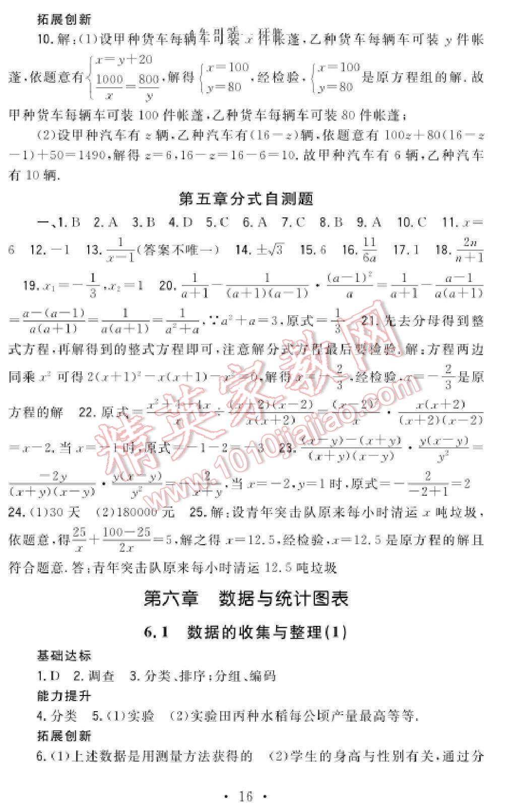 2016年课时精练初中数学七年级下册浙教版 第16页