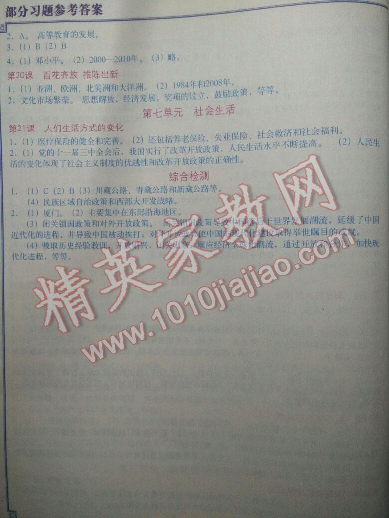 2016年中國(guó)歷史填充圖冊(cè)八年級(jí)下冊(cè)人教版中國(guó)地圖出版社 第44頁(yè)