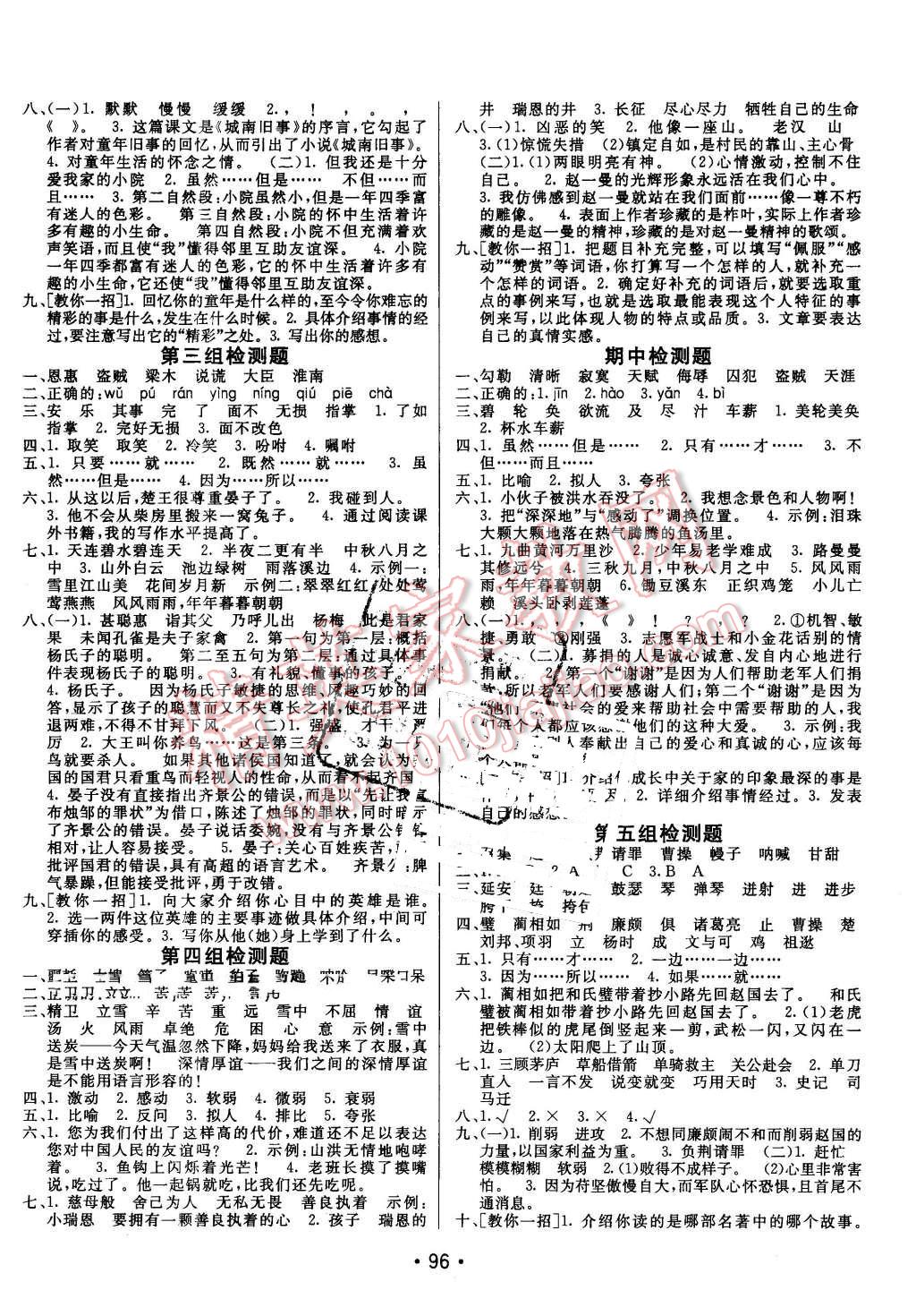 2016年同行課課100分過(guò)關(guān)作業(yè)五年級(jí)語(yǔ)文下冊(cè)人教版 參考答案第13頁(yè)