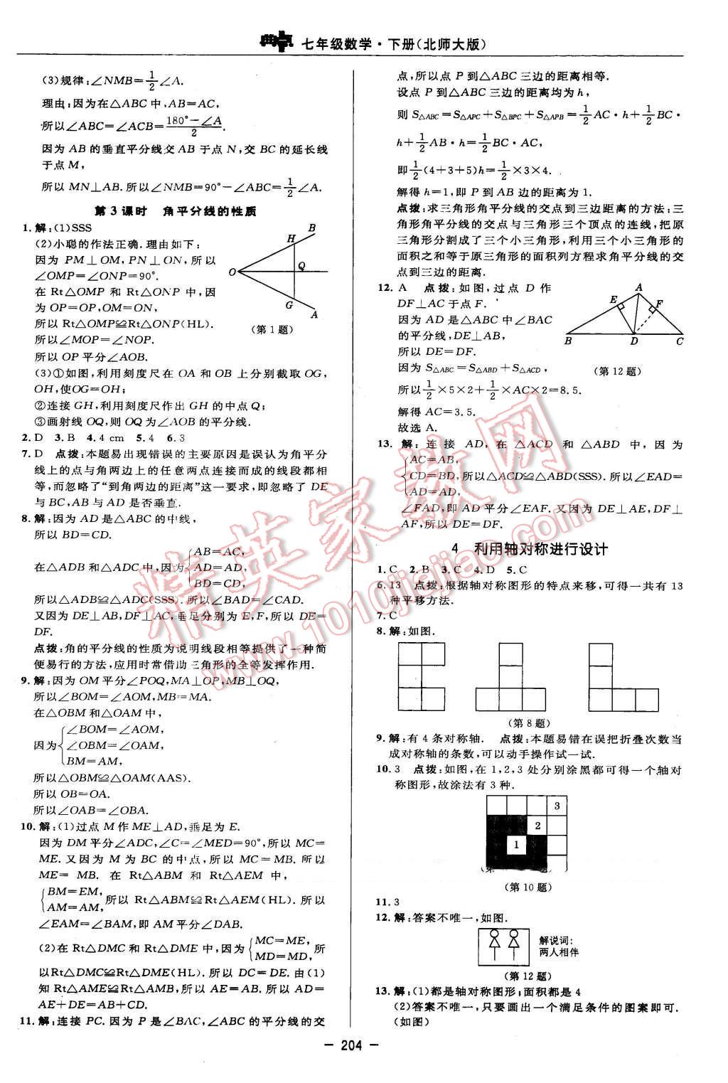 2016年綜合應用創(chuàng)新題典中點七年級數(shù)學下冊北師大版 參考答案第82頁